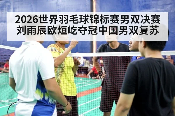 badminton men doubles match