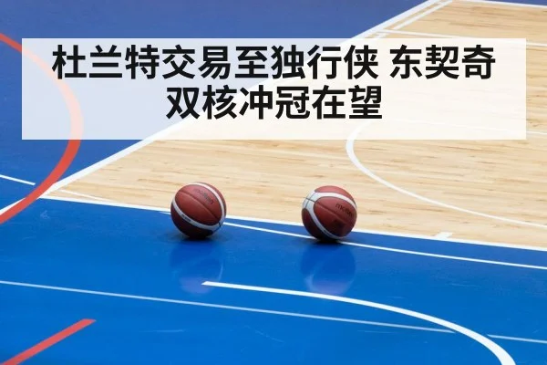 Dallas Mavericks basketball
