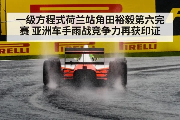 Formula 1 rain race